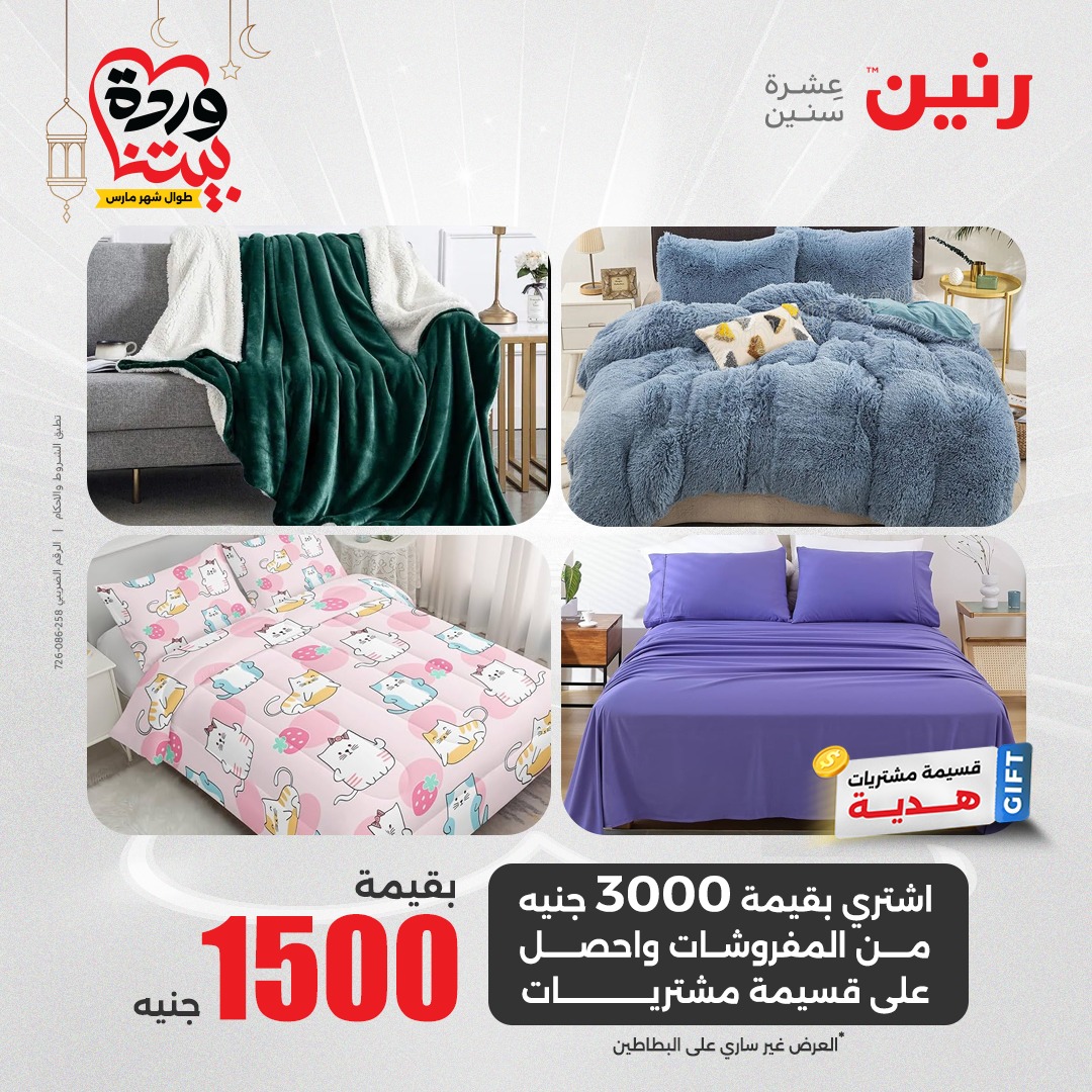 raneen offers from 27mar to 29mar 2025 عروض رنين من 27 مارس حتى 29 مارس 2025 صفحة رقم 171